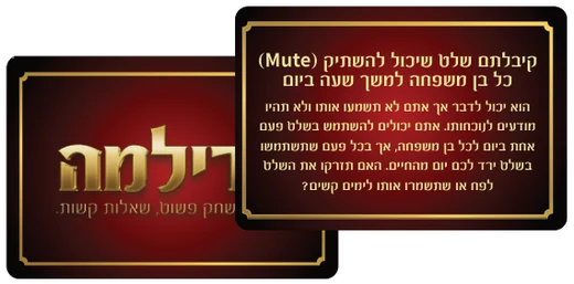 כרטיסי דילמות