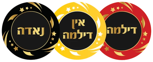צ'יפים: דילמה, אין דילמה, נאדה